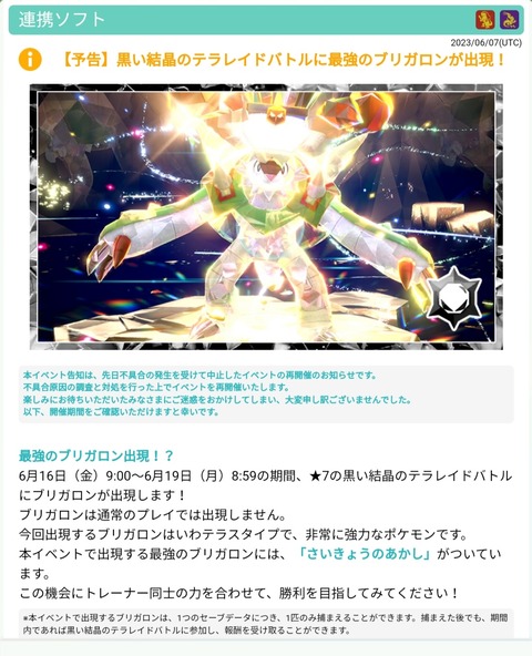 【ポケモンSV】最強ブリガロンは16日から！「対策ポケモンおさらい」