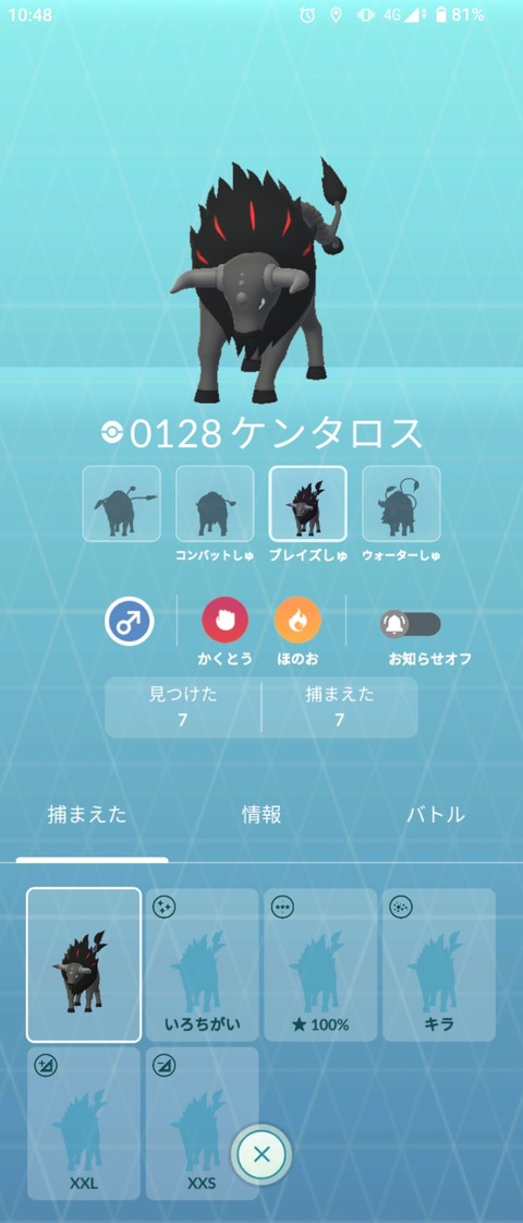 【ポケモンGO】パルデア ケンタロス捕まえた場合、カントー図鑑のNo.128って埋まる？