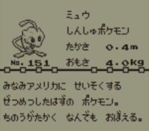 画像 初代ポケモンのミュウｗｗｗｗ