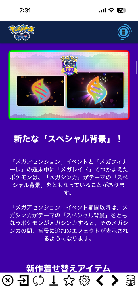 【ポケモンGO】「Pokémon GO Fest 2026：メガフィナーレ」詳細発表
