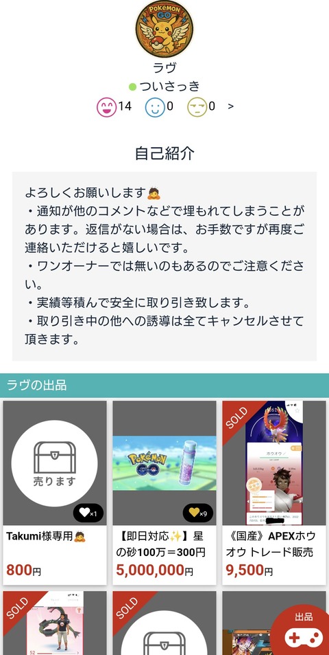 【ポケモンGO】ポケGOでポケモンを売買してる奴がいる