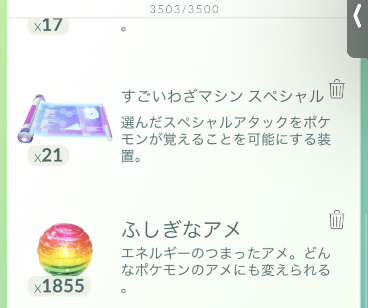 ポケモンgo 不思議な飴が00個あってボックス圧迫 今使うなら何がオススメ