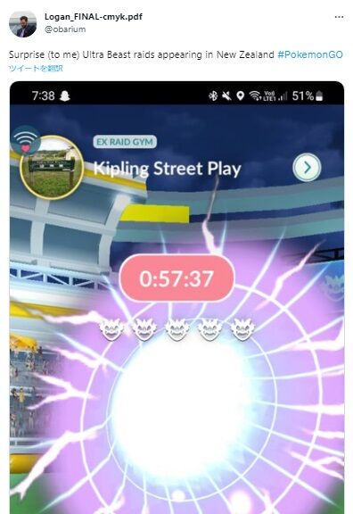 【ポケモンGO】ナイアンさん「ウルトラビーストを一部地域に配信」という不具合を出してしまう