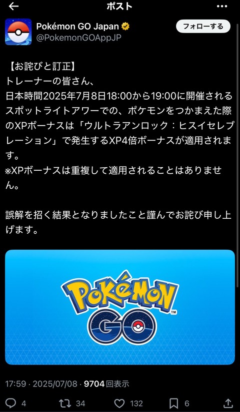 【ポケモンGO】”ポケGO公式アカウント”が謝罪する異例、いつもならサポートがこっそり謝るのに