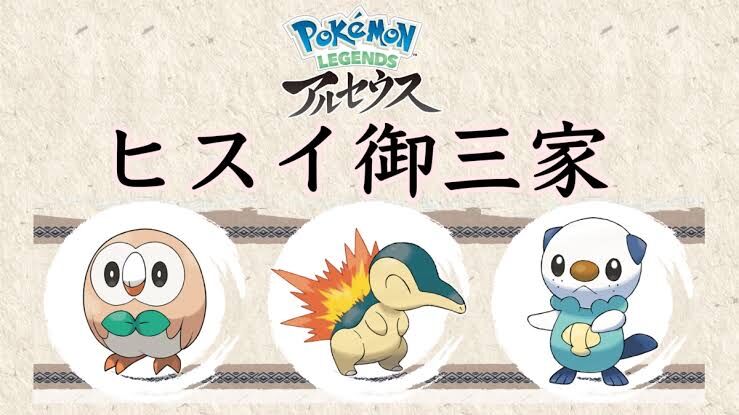 ポケモンlegendsの ヒスイ御三家 どれ選ぶかもう決めた