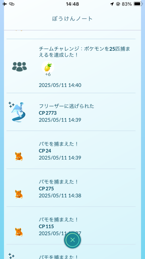 【ポケモンGO】「野生の色違い」は結局逃げるのか？