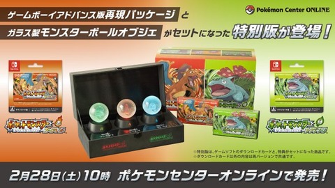 ポケモンFRLG特別版（19800円）、販売開始！