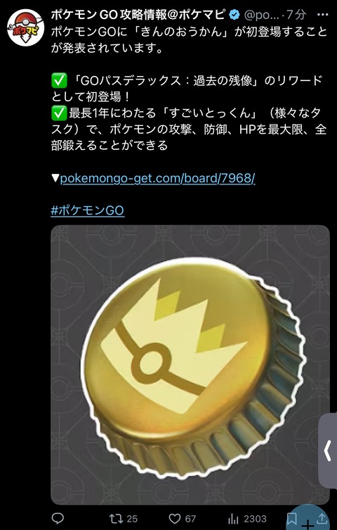 【ポケモンGO】王冠、ラストエリクサー症候群で使えなさそう