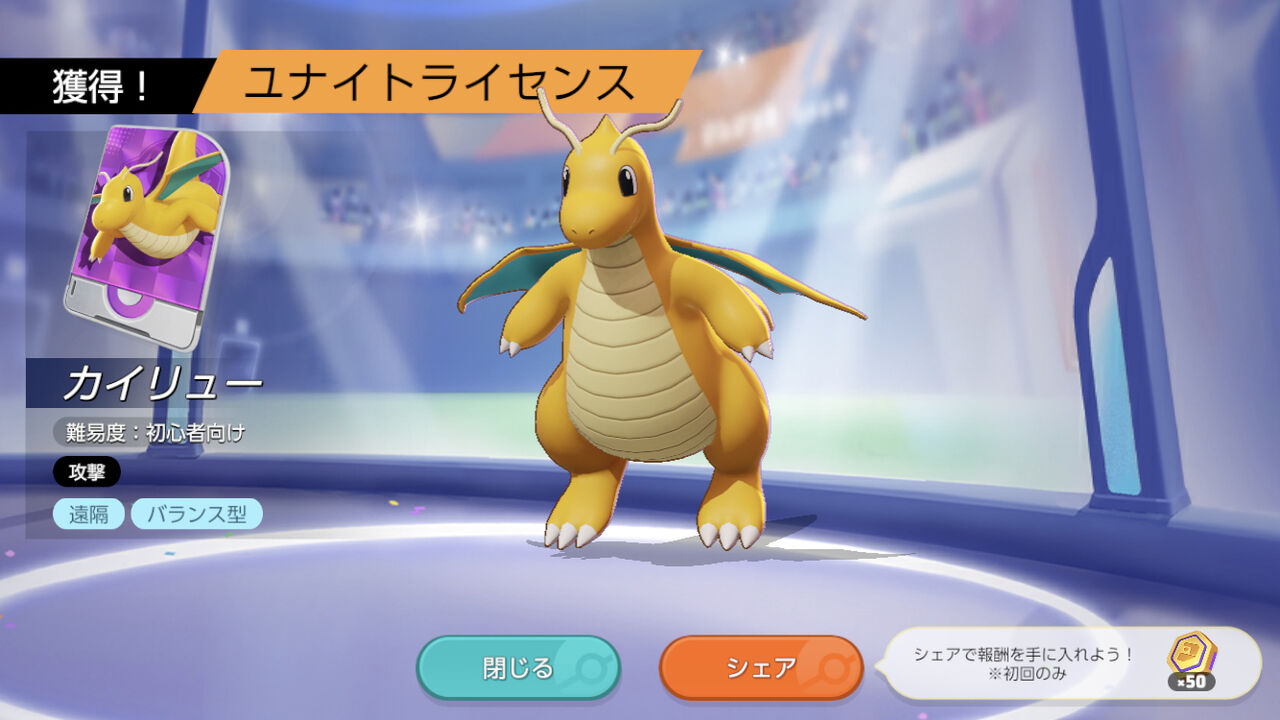 ポケモンunite 強いと噂の カイリュー 買った 買って早々弱体化とか無いよな