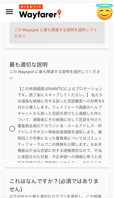 【ポケモンGO】ポケスト申請「ナイアンを騙って脅し説明文」を投稿する異常者出現中！