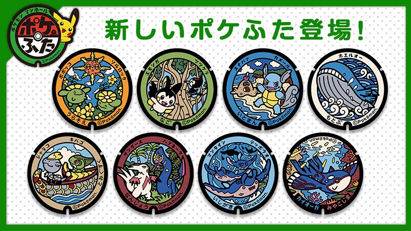 カイオーガにハブネーク ザングース 沖縄に新しい ポケモンマンホール が登場