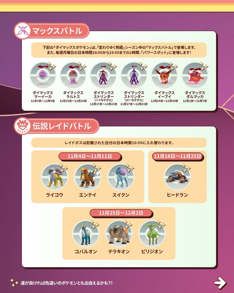 【ポケモンGO】明日から伝説レイドに「テラキオン」「ビリジオン」「コバルオン」の3闘が登場