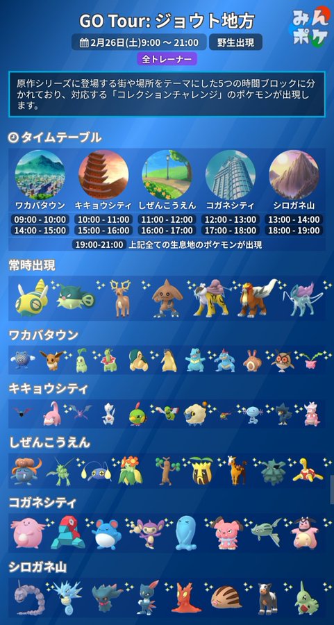 ポケモンgo タイムテーブル 各種チャレンジ の内容が判明