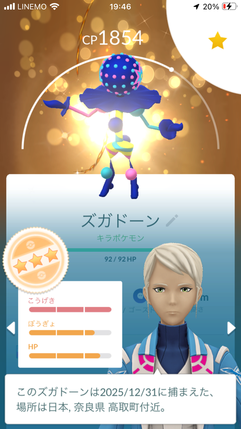 【ポケモンGO】２０２５年終了、２０２６年開始
