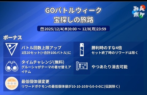 【ポケモンGO】GBL1日100戦、何時間かかる？