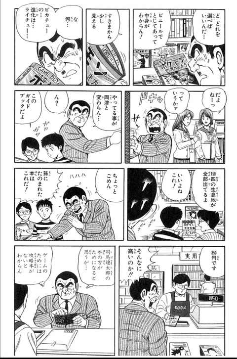 大原部長がポケモンをプレイする話