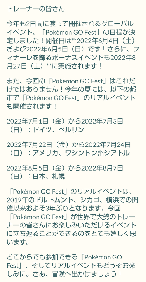 【ポケモンGO】今年も「ゴーフェス」が開催！北海道札幌でリアルイベントも開催！！