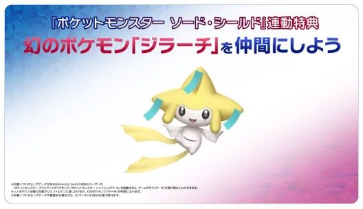 ポケモン新作 剣盾とピカブイ連動で ミュウとジラーチ をゲット 他にも伝説ポケモンの取得できるハマナス牧場など新情報が公開