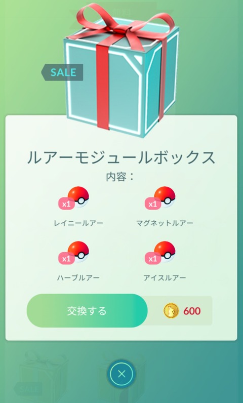 【ポケモンGO】人によって値段が違う！？「謎のルアーモジュールセット」一瞬だけ登場して消滅！