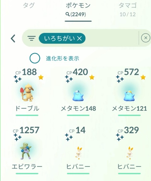 【ポケモンGO】ドーブルの色違いが出たんだがイベント外でも湧くの？