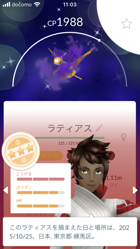 【ポケモンGO】リトレーン100個体