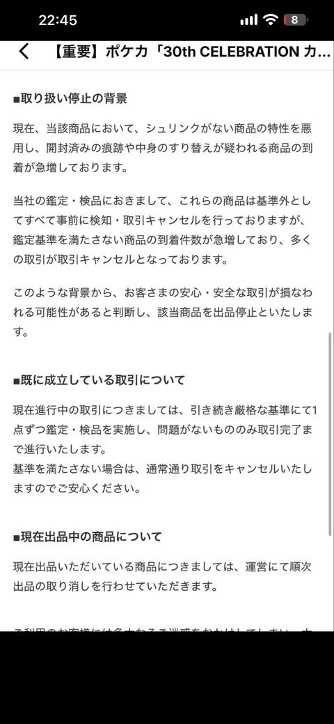 ポケカ転売ヤー終わる買取が続々中止に