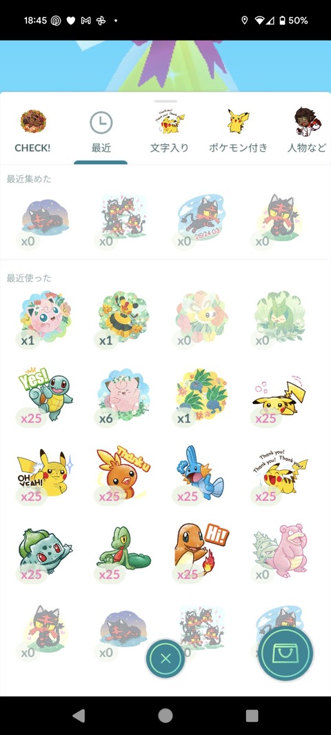 【ポケモンGO】ギフトステッカー選択する時に二度手間タップになってる不具合