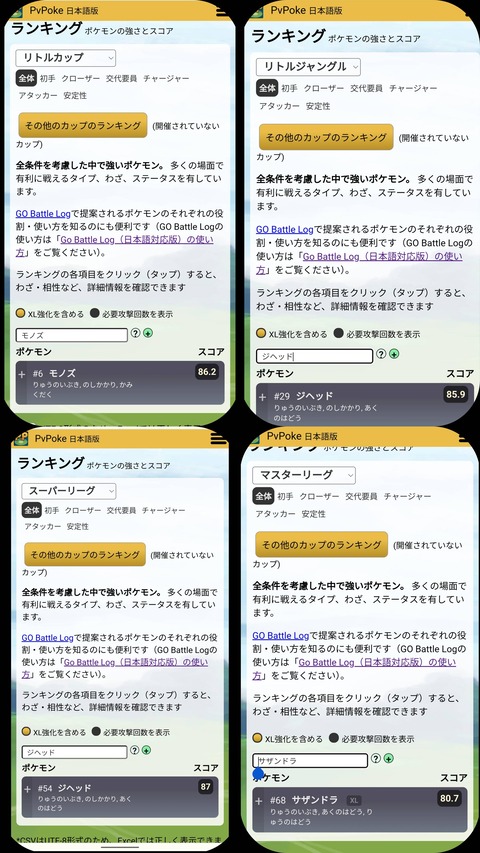 【ポケモンGO】無慈悲の「強風ブースト」PvP個体の確保が絶望的に