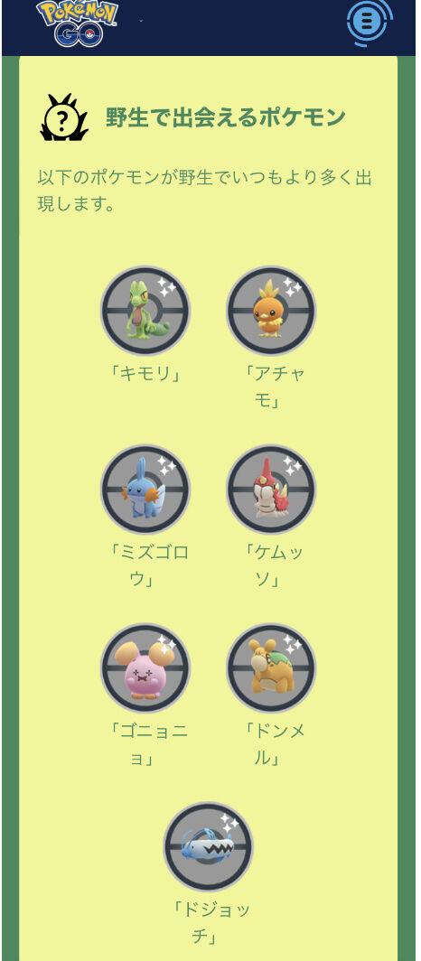 【ポケモンGO】イベント「原始の呼び声」でドジョッチを一度も見なかったんだが