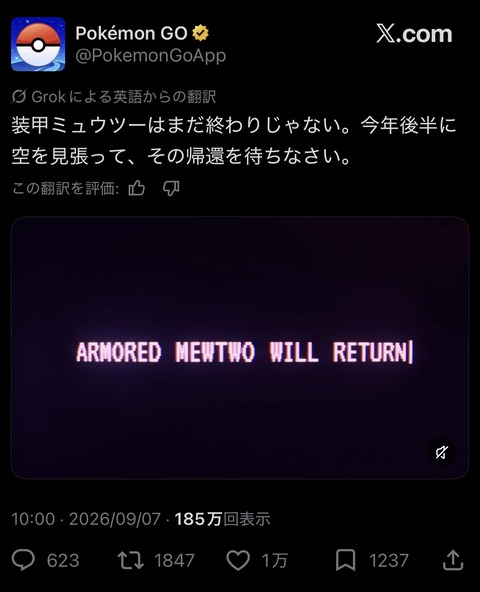 【ポケモンGO】今年の終わりにもアーマードミュウツー復刻予定