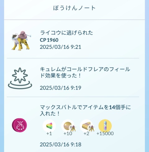 【ポケモンGO】ダイマライコウ、ゲッチャレのボール少なくて逃げられるんだけど