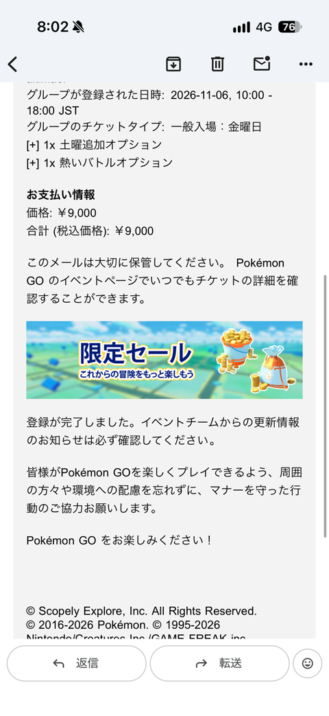 【ポケモンGO】仙台ワイルドエリア完売