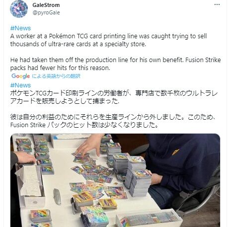 【悲報】ポケカ製造ライン労働者、レア抜き出して逮捕