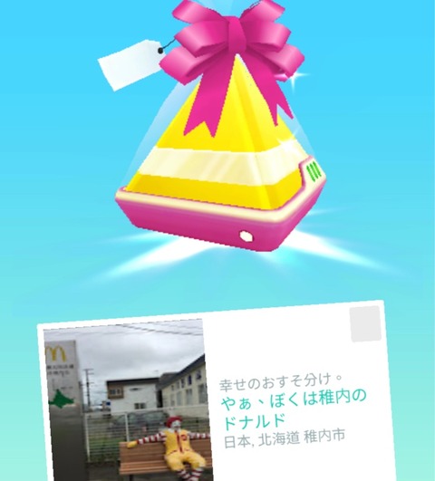 【ポケモンGO】フォント、おかしくなる