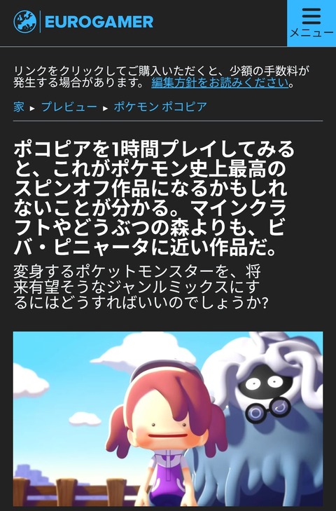 eurogamer「ぽこあぽけもんを1時間プレイしたがポケモン史上最高のスピンオフになると思う」