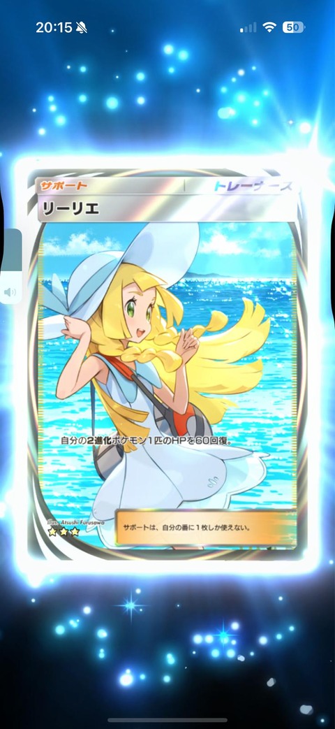 ワイ、ポケカをクリアした模様