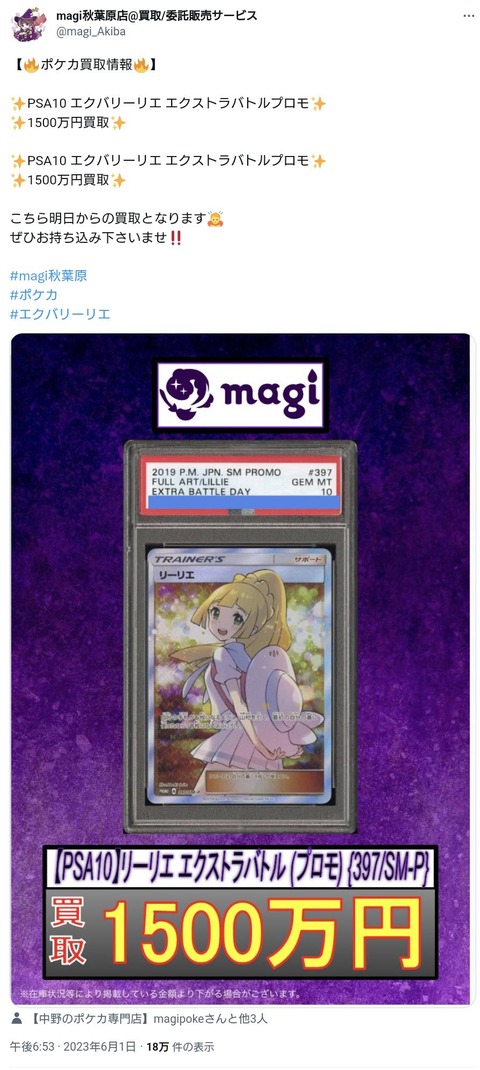 ポケカ、限界突破。リーリエ1500万円