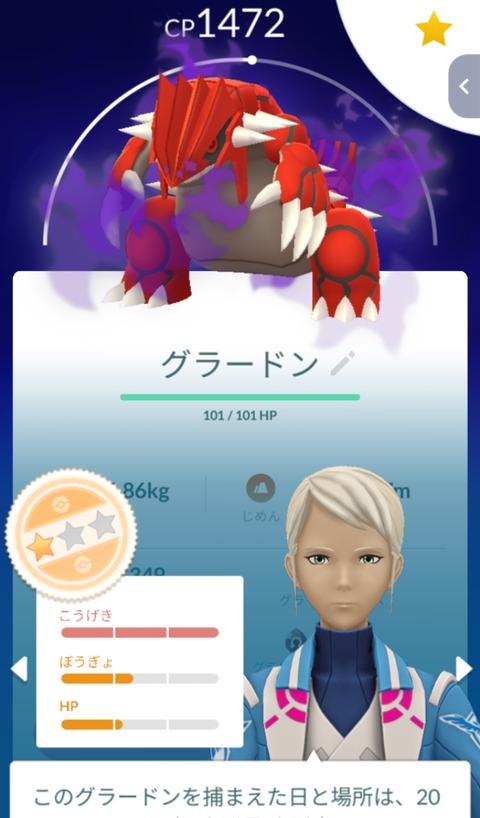 【ポケモンGO】もう「シャドウグラードン」手に入れた奴おる？個体値どうだった？