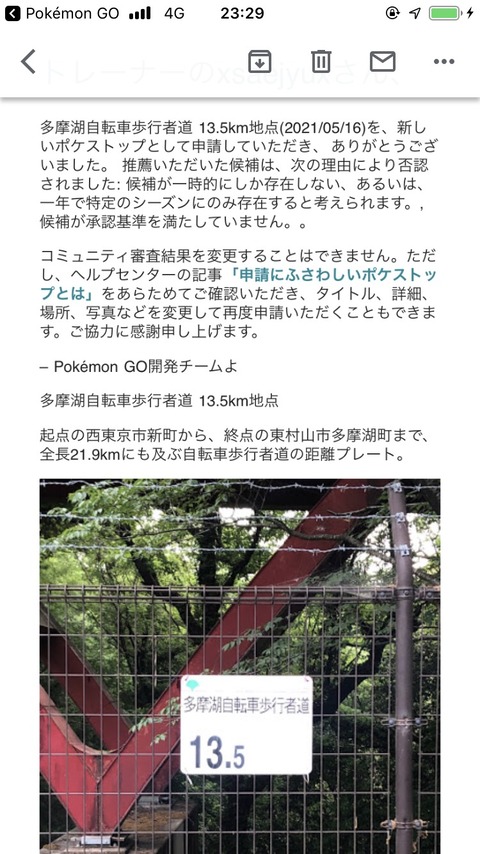 ポケモンgo ウォーキングコースの 何m地点表記 トレイルマーカー ポケgoの理念に適したスポットなのに否認される