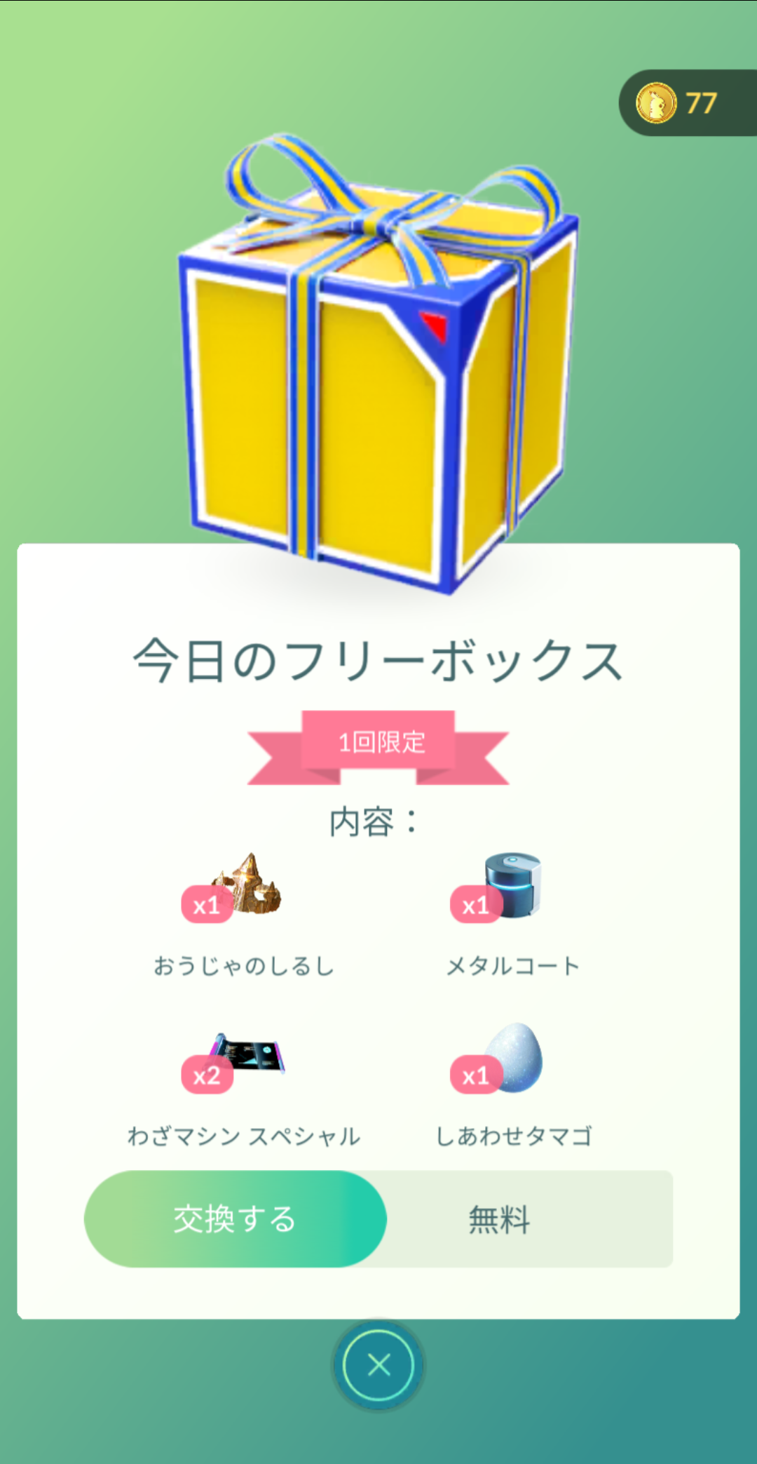 ポケモンgo 本日の 豪華フリーボックス 貰ってる奴と貰えてない奴で差が付き過ぎ ポケモンgo 本日の 豪華フリーボックス 貰ってる奴と貰えてない奴で差が付き過ぎ