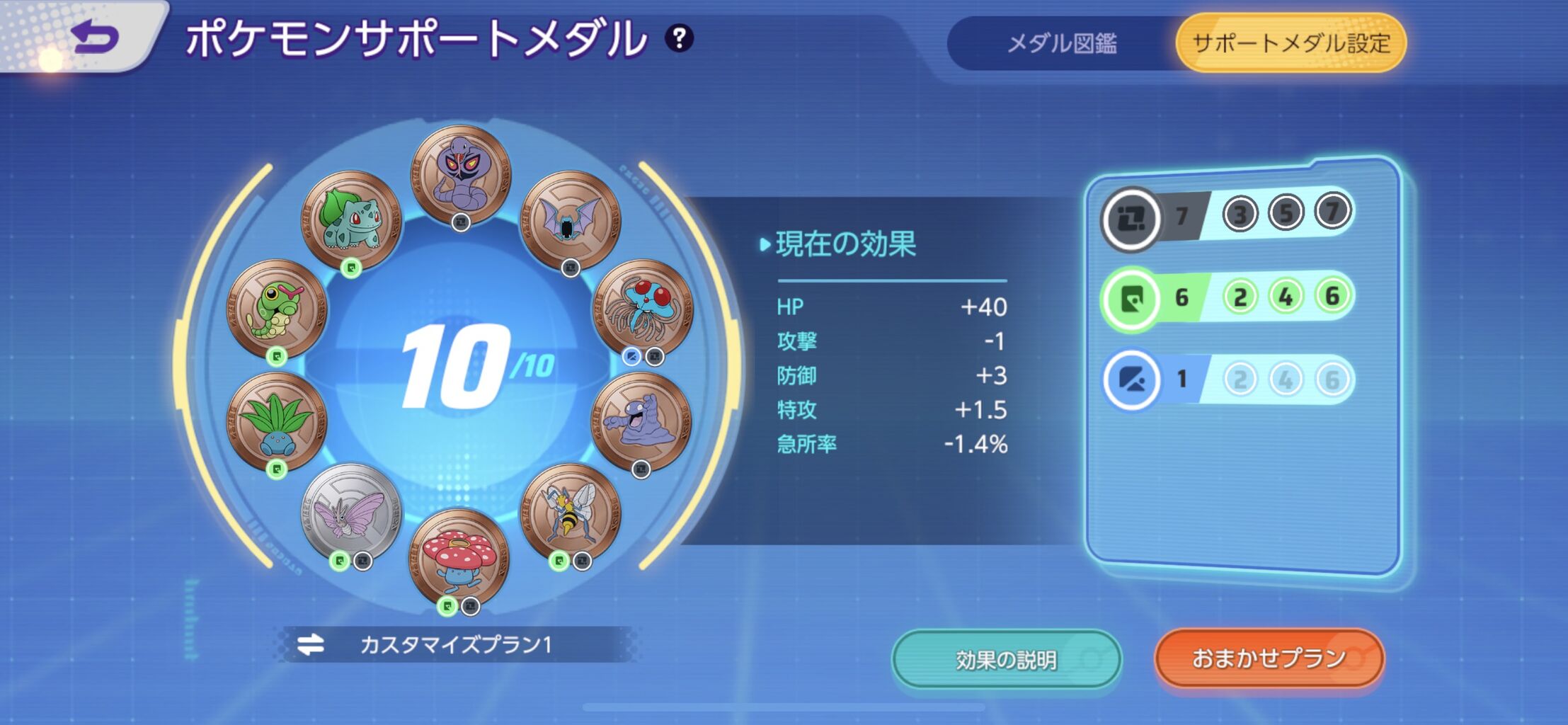 ポケモンunite メダルの 防御特防マイナス って気にしなくてもok とりあえずhp増加重視すれば硬くなる