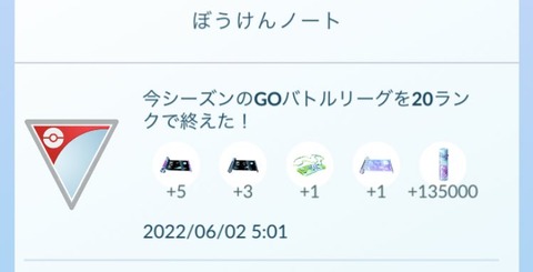 ポケモンgo Gblのリワード 星の砂 を忘れず受け取ろう 欠片使って1 5倍