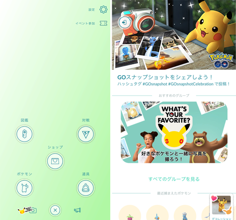 【ポケモンGO】「What’s Your Favorite?」ARの手順