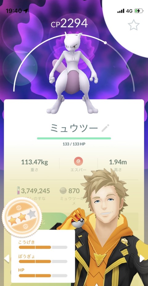 【ポケモンGO】ミュウツー何度やっても低個体しか出ない…心折れそう！