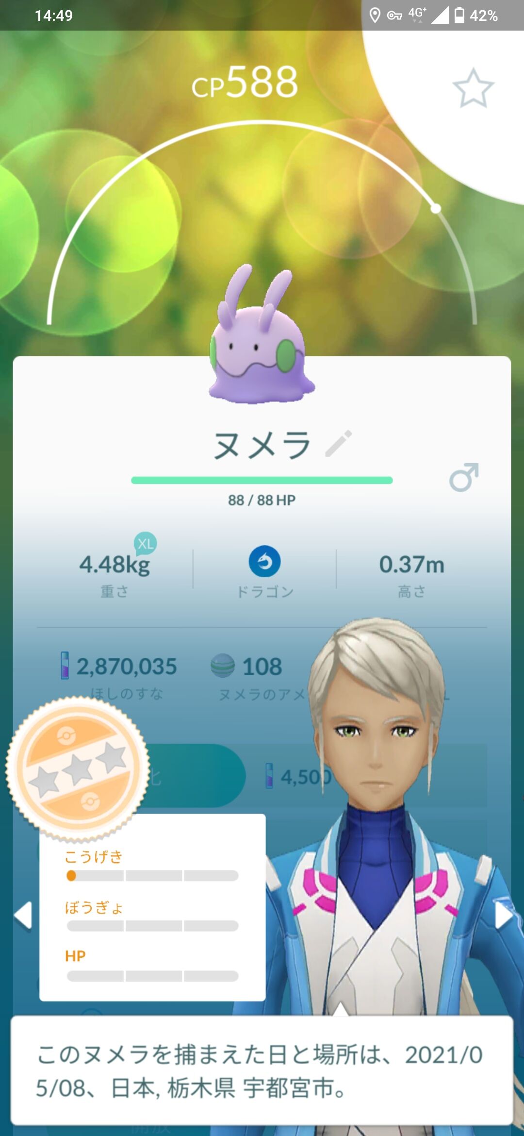 ポケモンgo ヌメラの100個体ゲット W ポケモンgo ヌメラの100個体ゲット W
