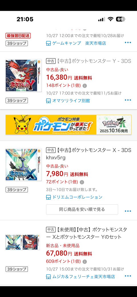 ZA効果で3DSのポケモンXYのソフト価格高騰