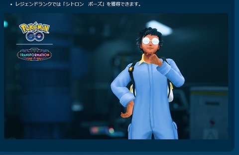 【ポケモンGO】レジェンドポーズはもっと派手で目立つ奴がいい