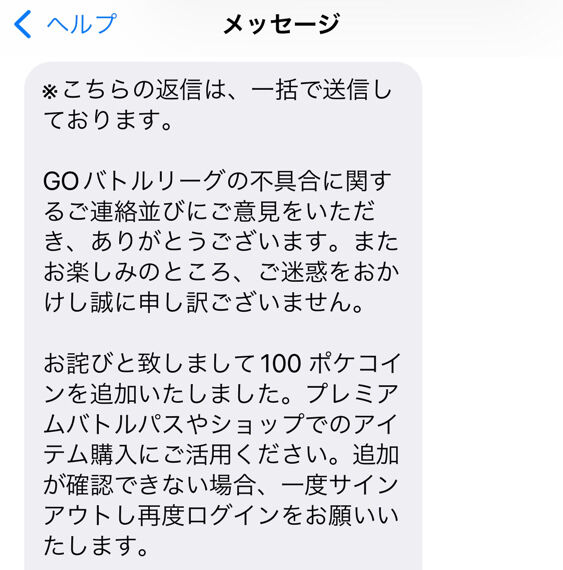 ポケモンgo ポケgoプレイヤー底辺層 今日もクレームで100コイン稼ぎ 卑し過ぎ