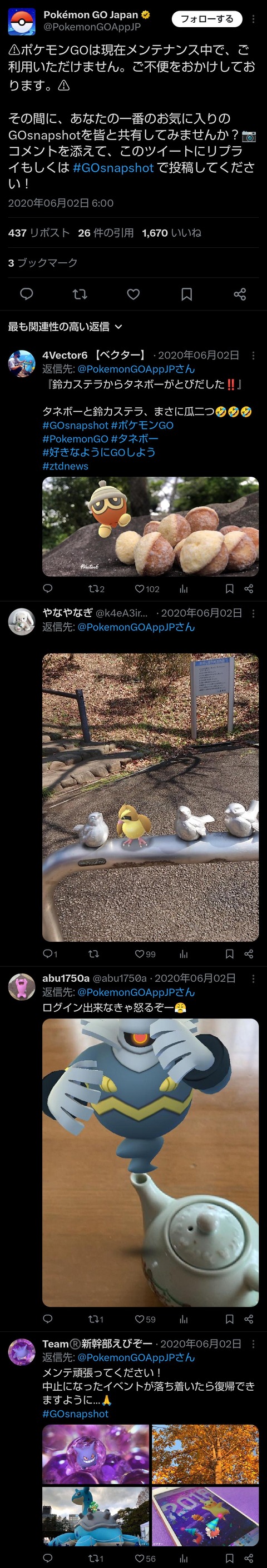【ポケモンGO】メンテナンスでポケGO自体が止まってた事ある？
