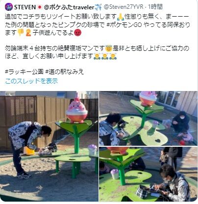 ポケモンgo 目の前に子供が居るのに遊具占領する複垢ユーザー 道の駅なみえ